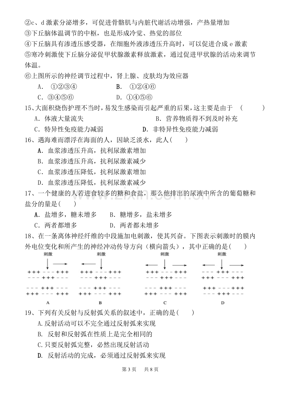 高中生物必修三第一二章测试题(含答案).doc_第3页