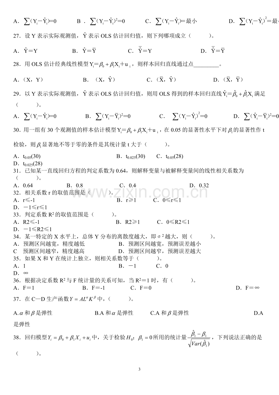 计量经济学题库(超)及答案.doc_第3页