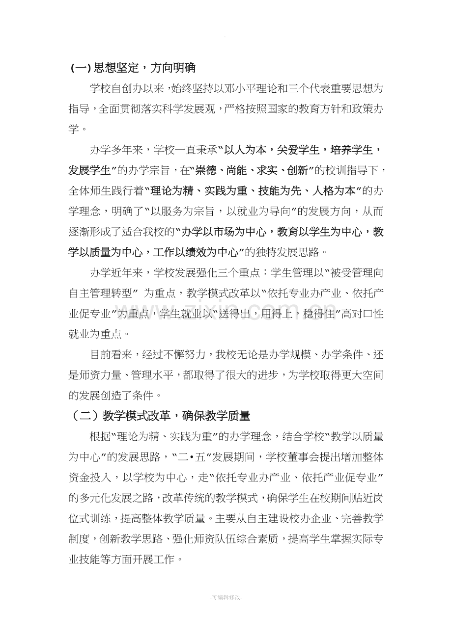 中职学校新的办学理念.doc_第1页