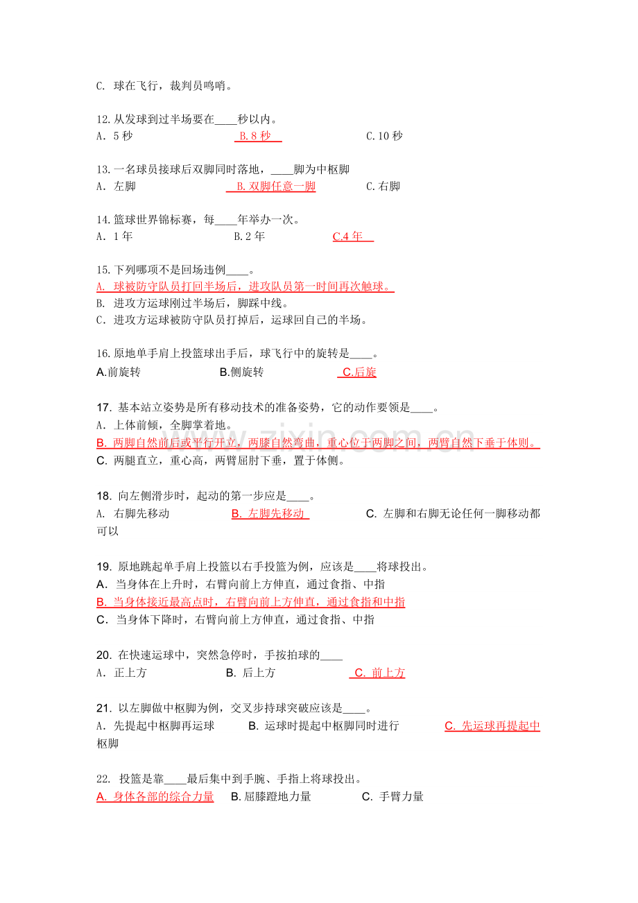 篮球理论考试题.doc_第2页