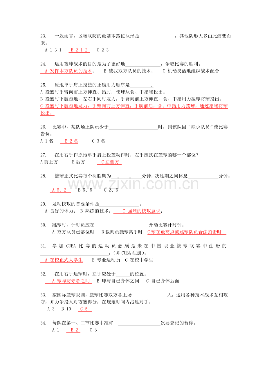 篮球理论考试题.doc_第3页