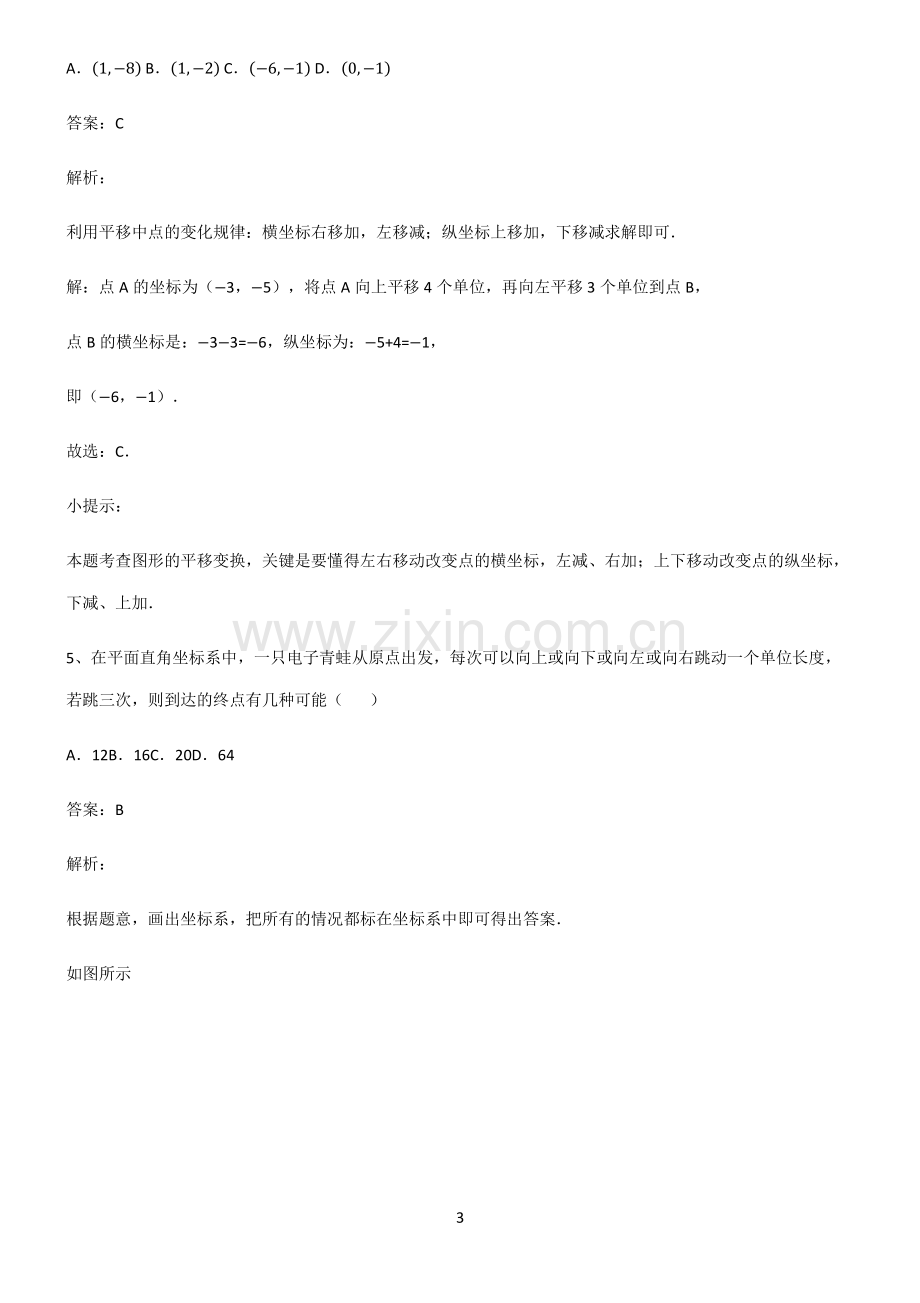 初中数学图形的变化平移重点易错题.pdf_第3页