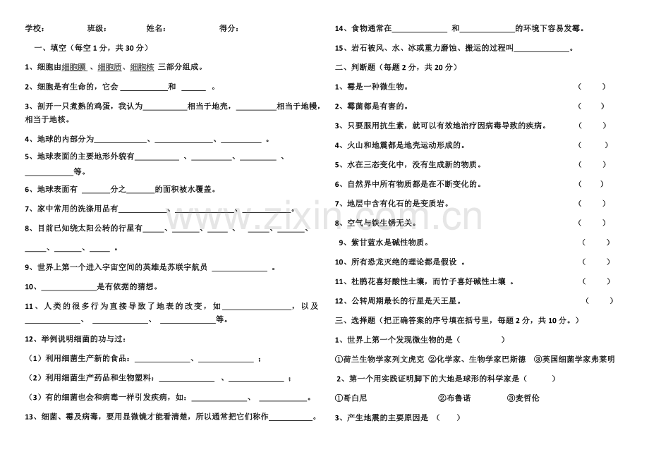 苏教版六年级上册科学期末试题.doc_第1页