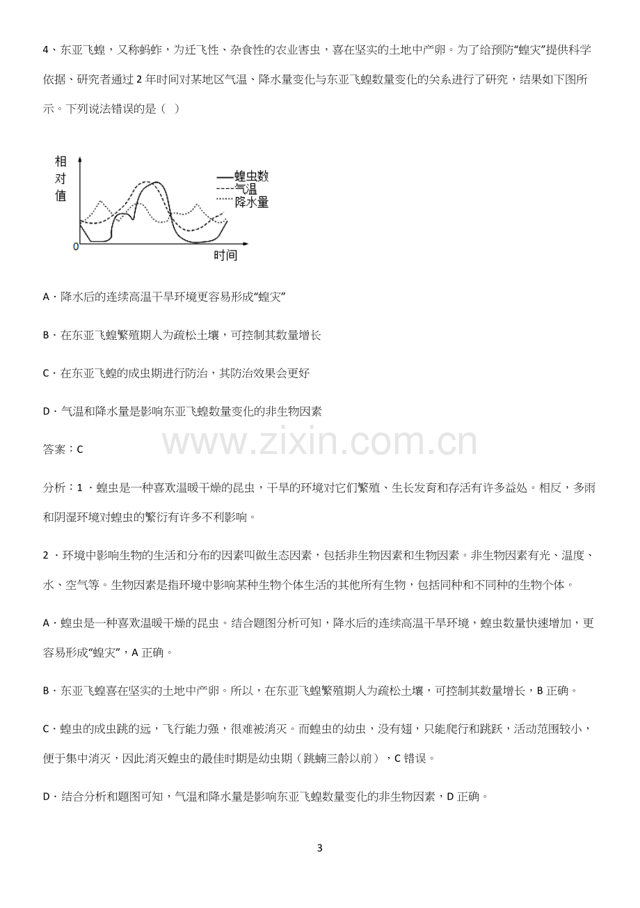 通用版初中生物八年级上册第五单元生物圈中的其他生物考点突破-(2).docx_第3页