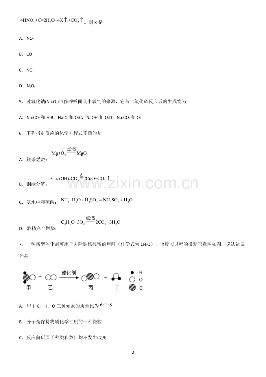 (文末附答案)2022届初中化学化学方程式考点题型与解题方法.pdf_第2页