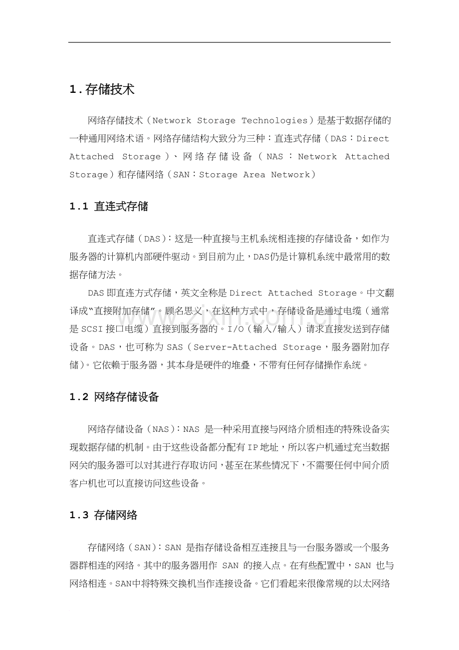 常用存储设备选择与比较.docx_第2页