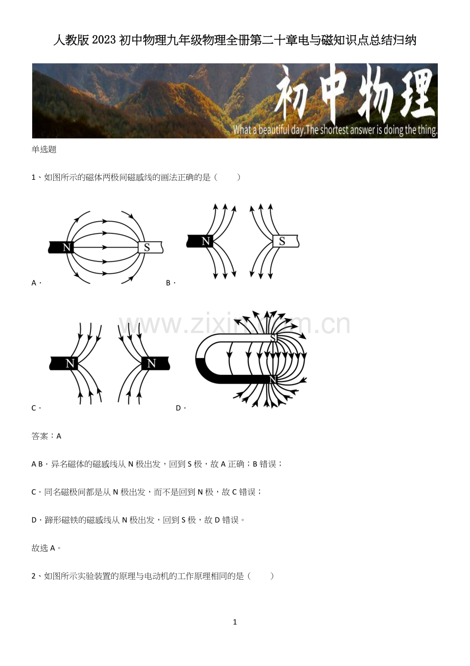 人教版2023初中物理九年级物理全册第二十章电与磁知识点总结归纳.docx_第1页