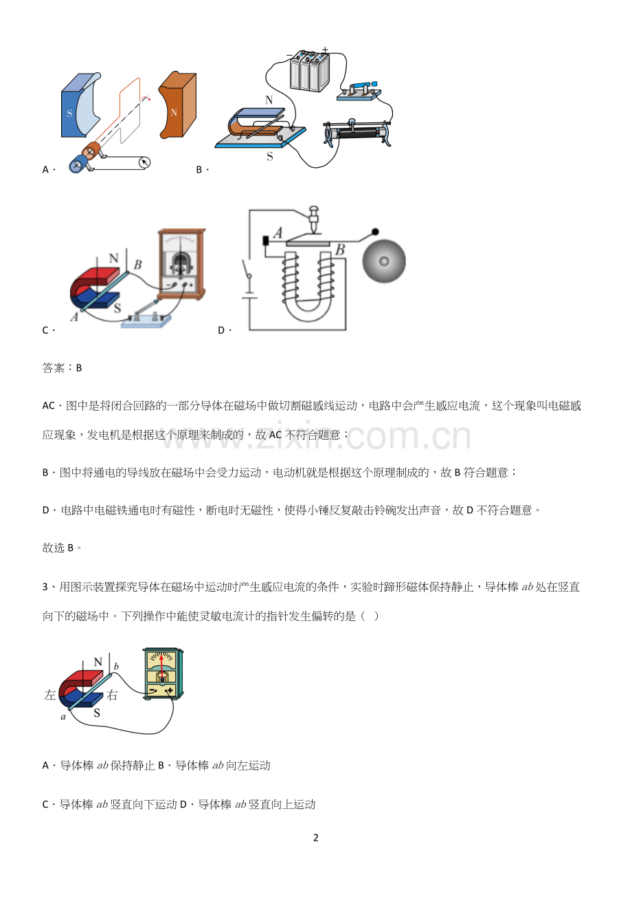 人教版2023初中物理九年级物理全册第二十章电与磁知识点总结归纳.docx_第2页