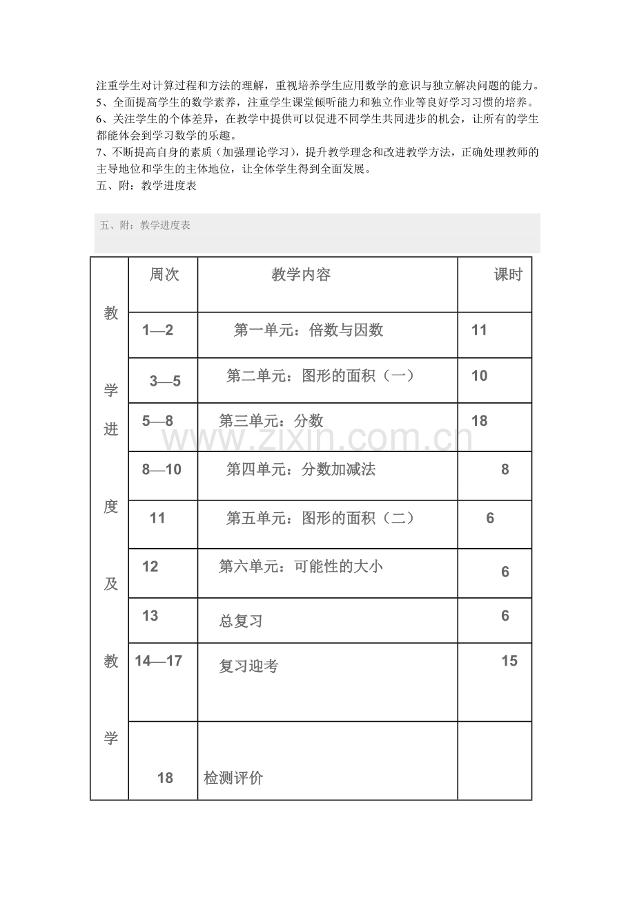 -北师大版五年级数学上册教学计划.doc_第3页