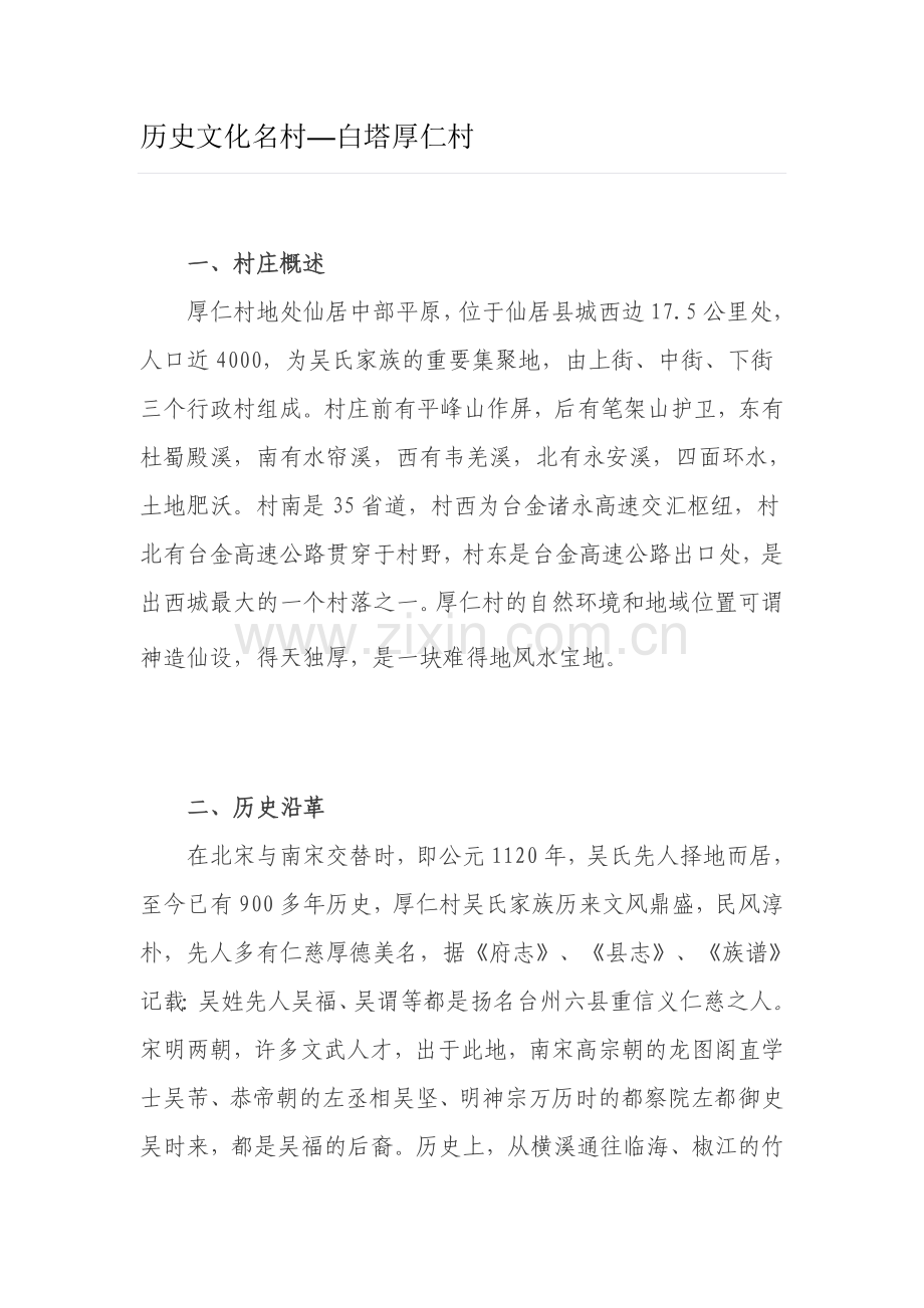 历史文化名村介绍.doc_第1页