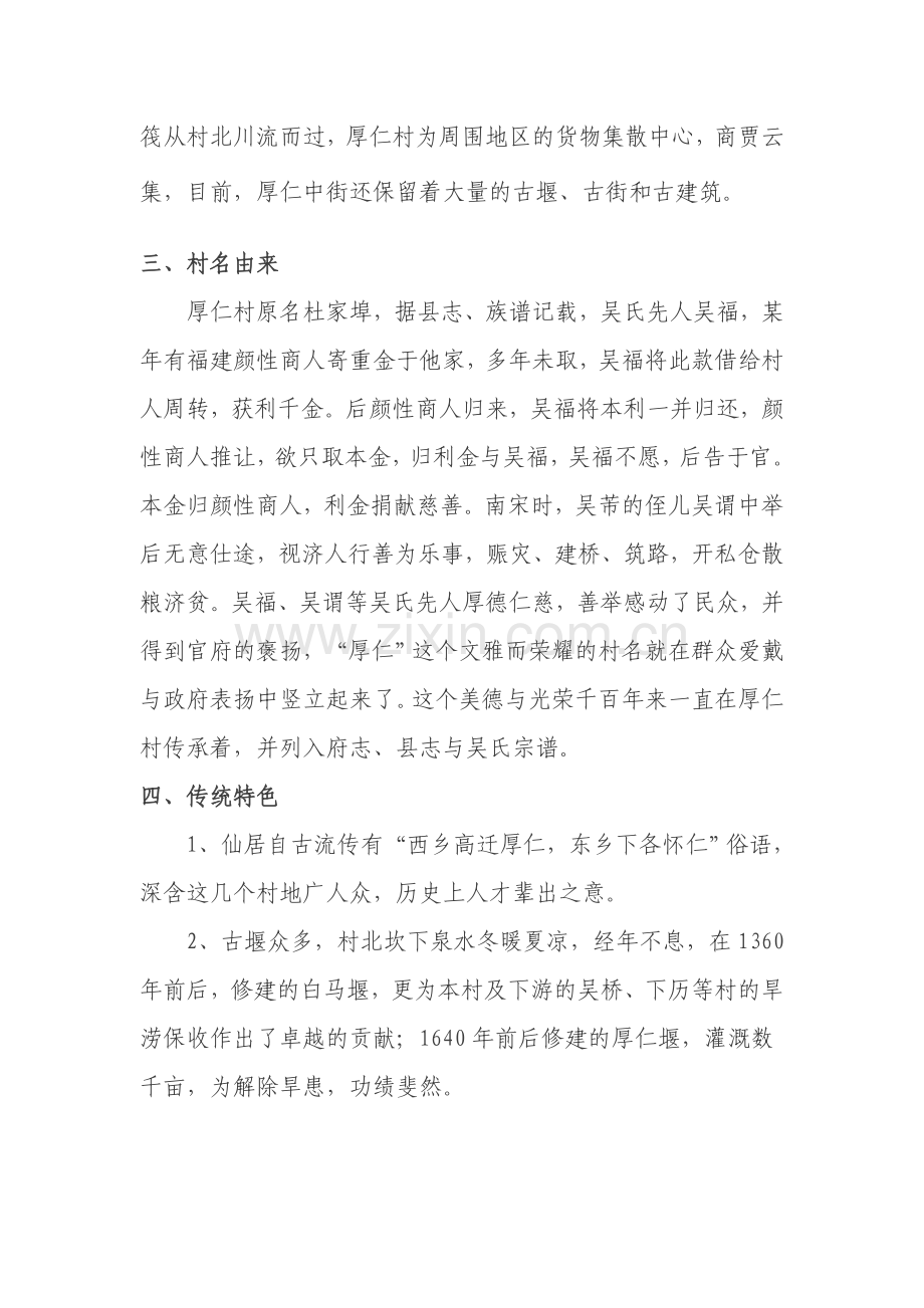 历史文化名村介绍.doc_第2页