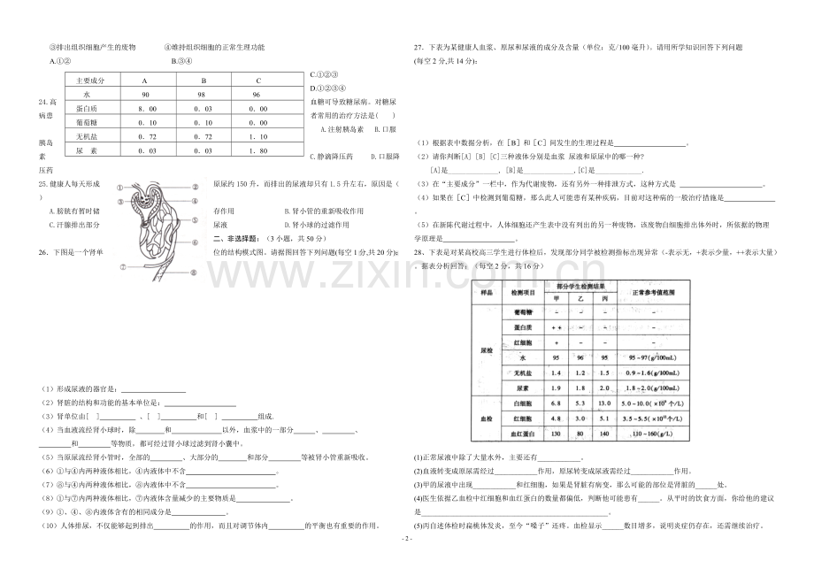 七年级生物下册第五章测试题.pdf_第2页