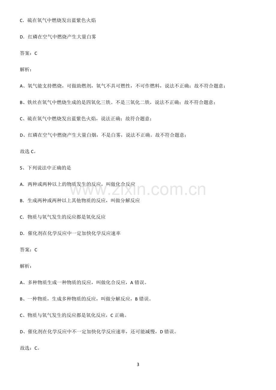 人教版初中化学第二章我们周围的空气知识点总结.pdf_第3页