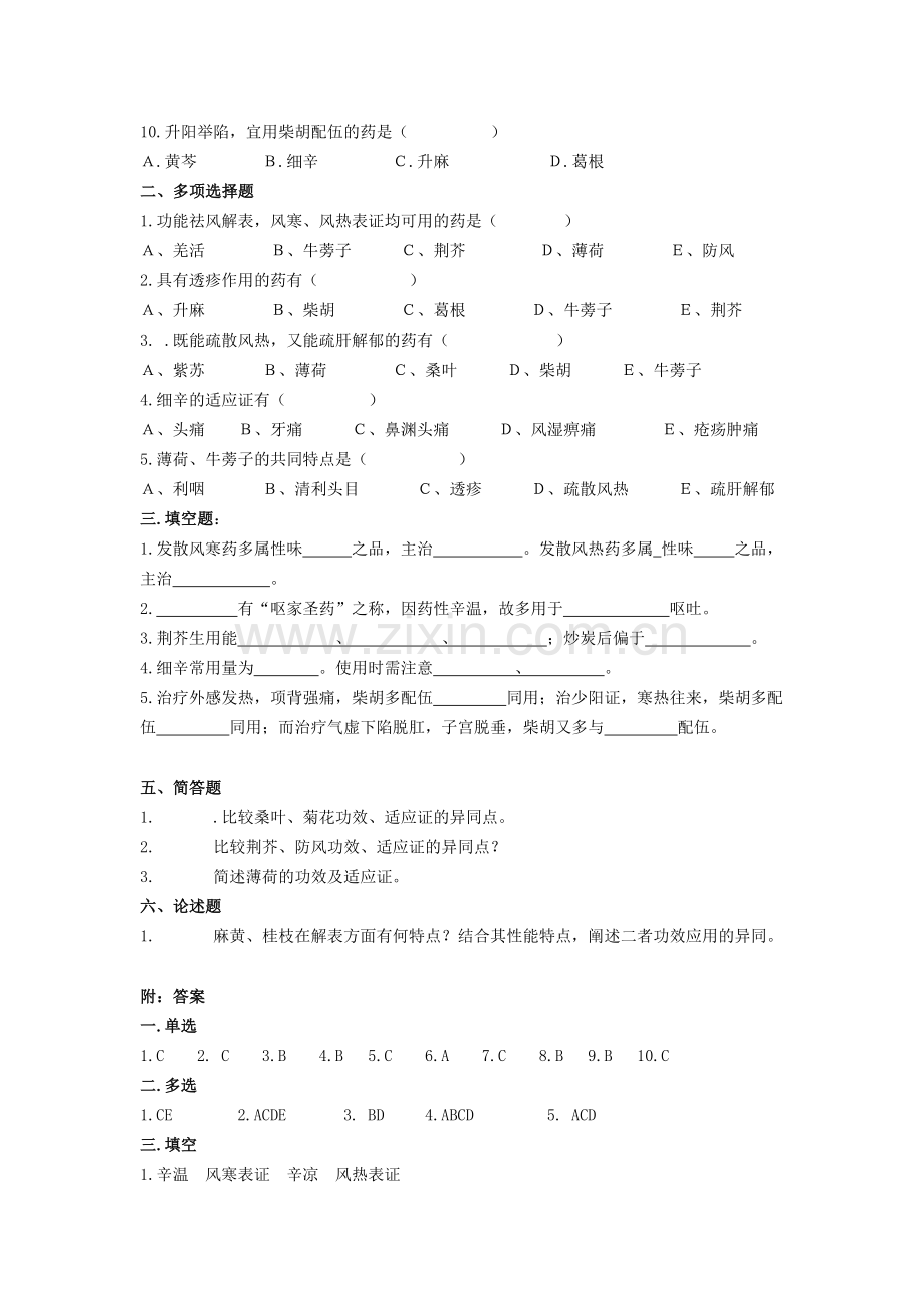 中药学试题及答案.doc_第3页