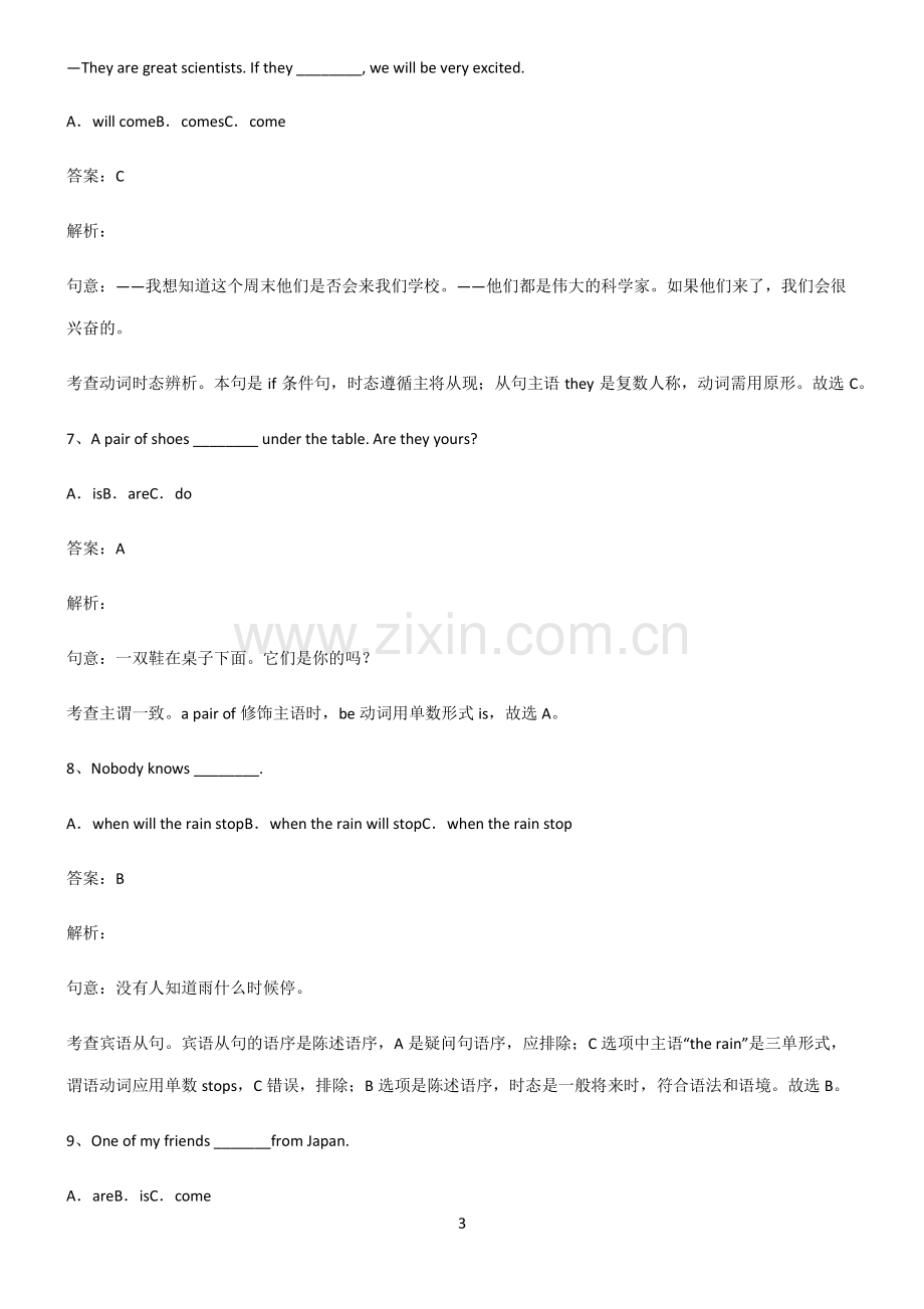 全国通用版初三英语主谓一致语法一致解题方法技巧.pdf_第3页