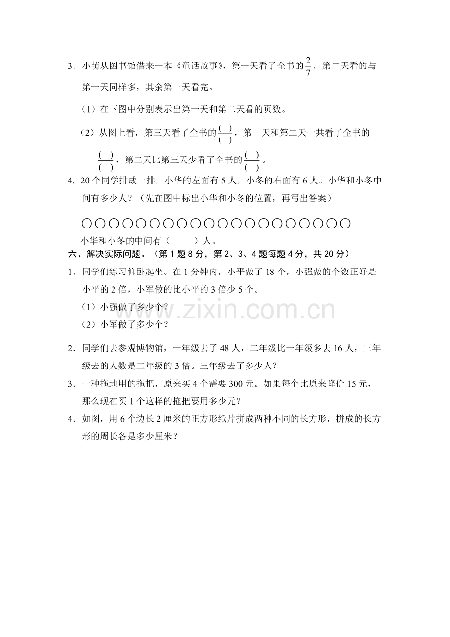 三年级上学期期末考试数学试题(含参考答案).pdf_第3页