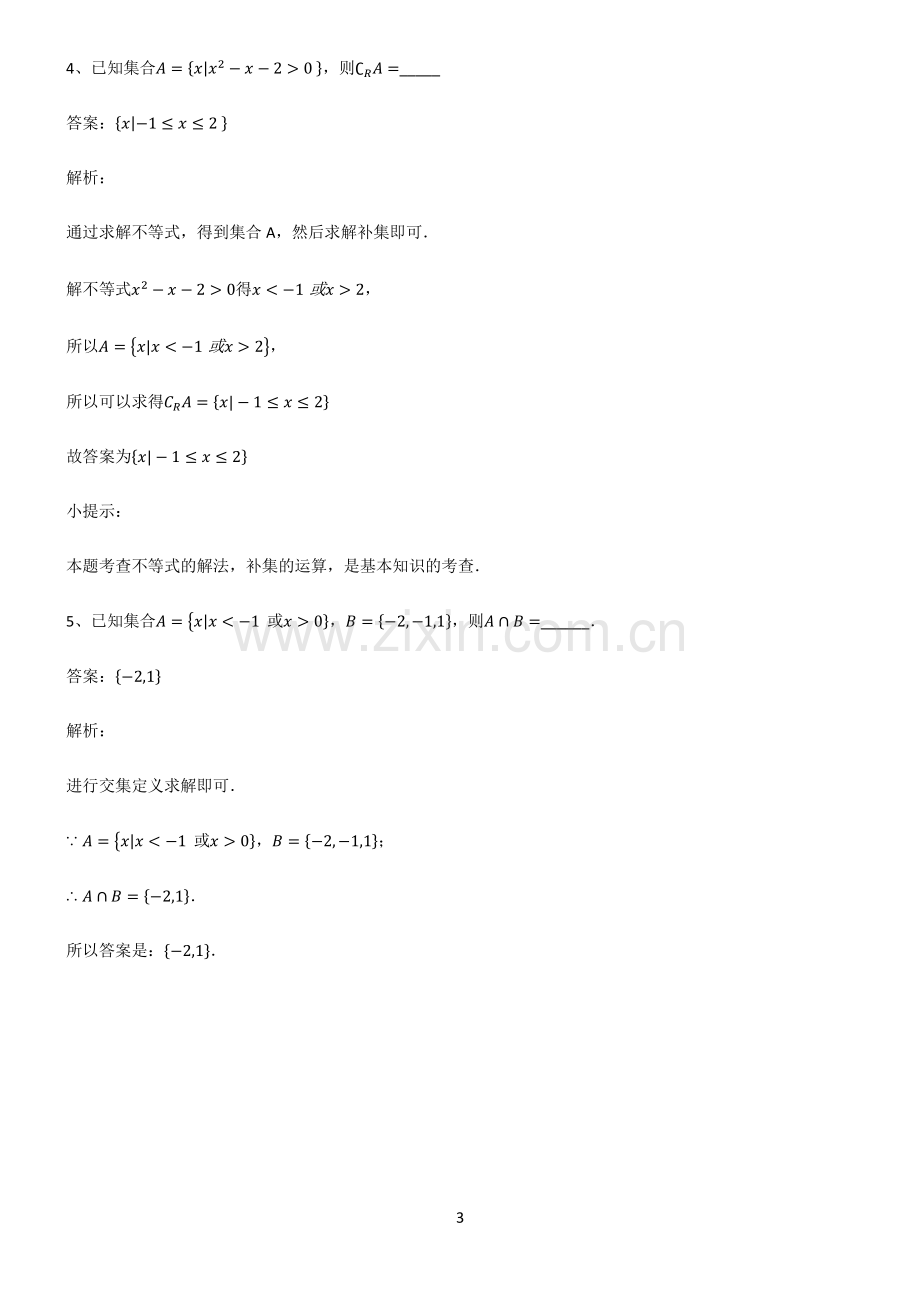 人教版高一数学集合笔记重点大全.pdf_第3页