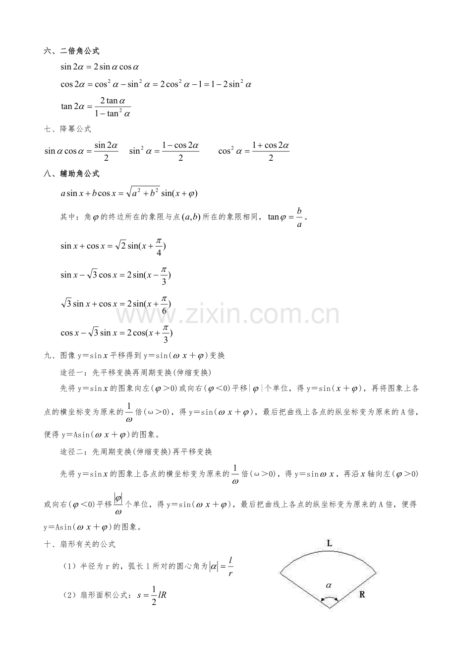 高中数学必修4——三角与向量公式大全.doc_第2页