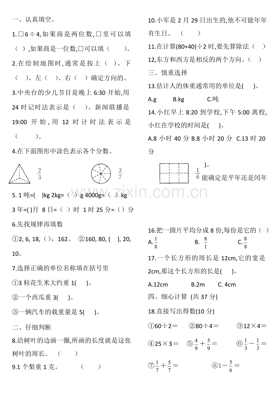 西师版三年级数学上册期末测试卷.doc_第1页