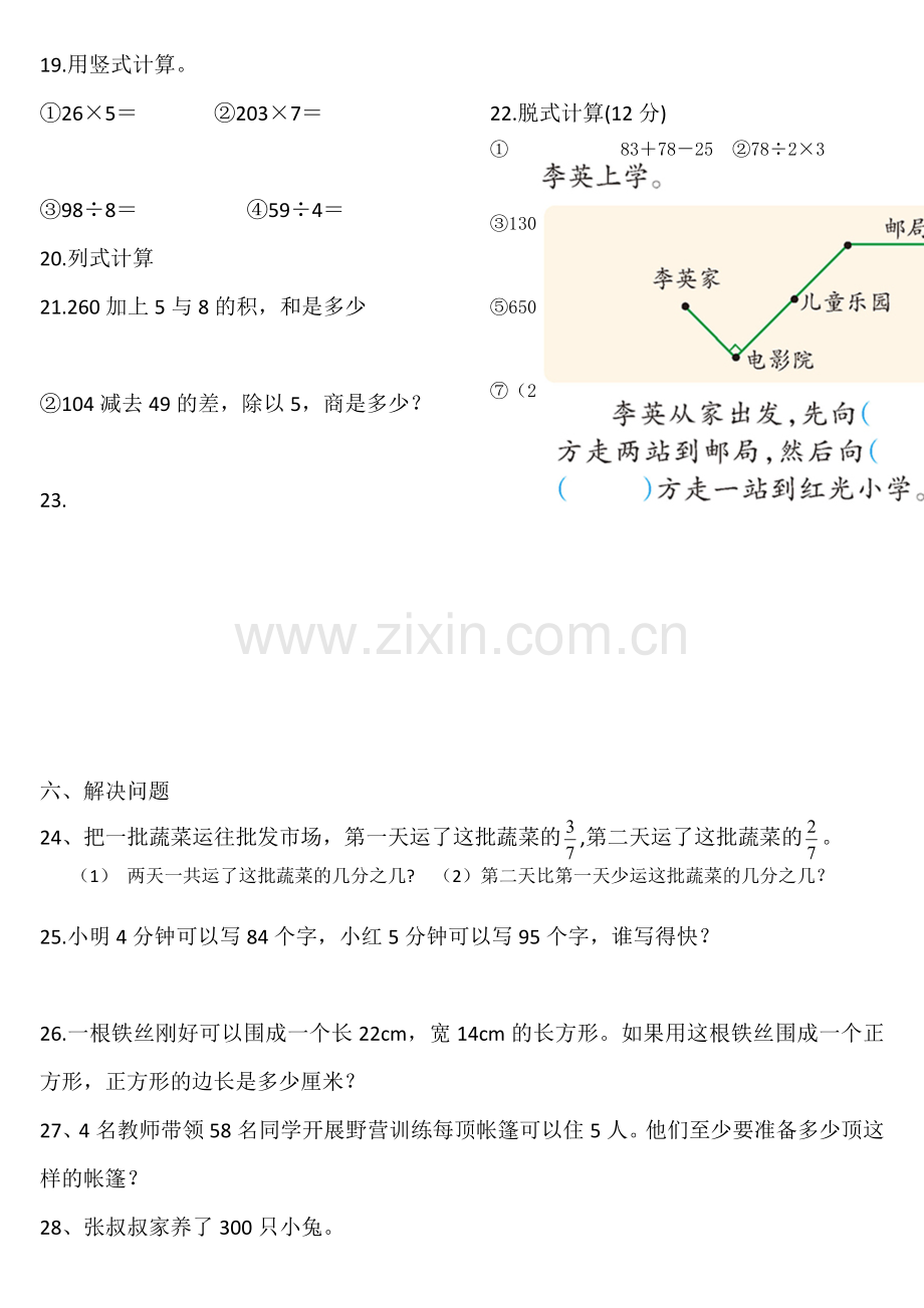 西师版三年级数学上册期末测试卷.doc_第2页