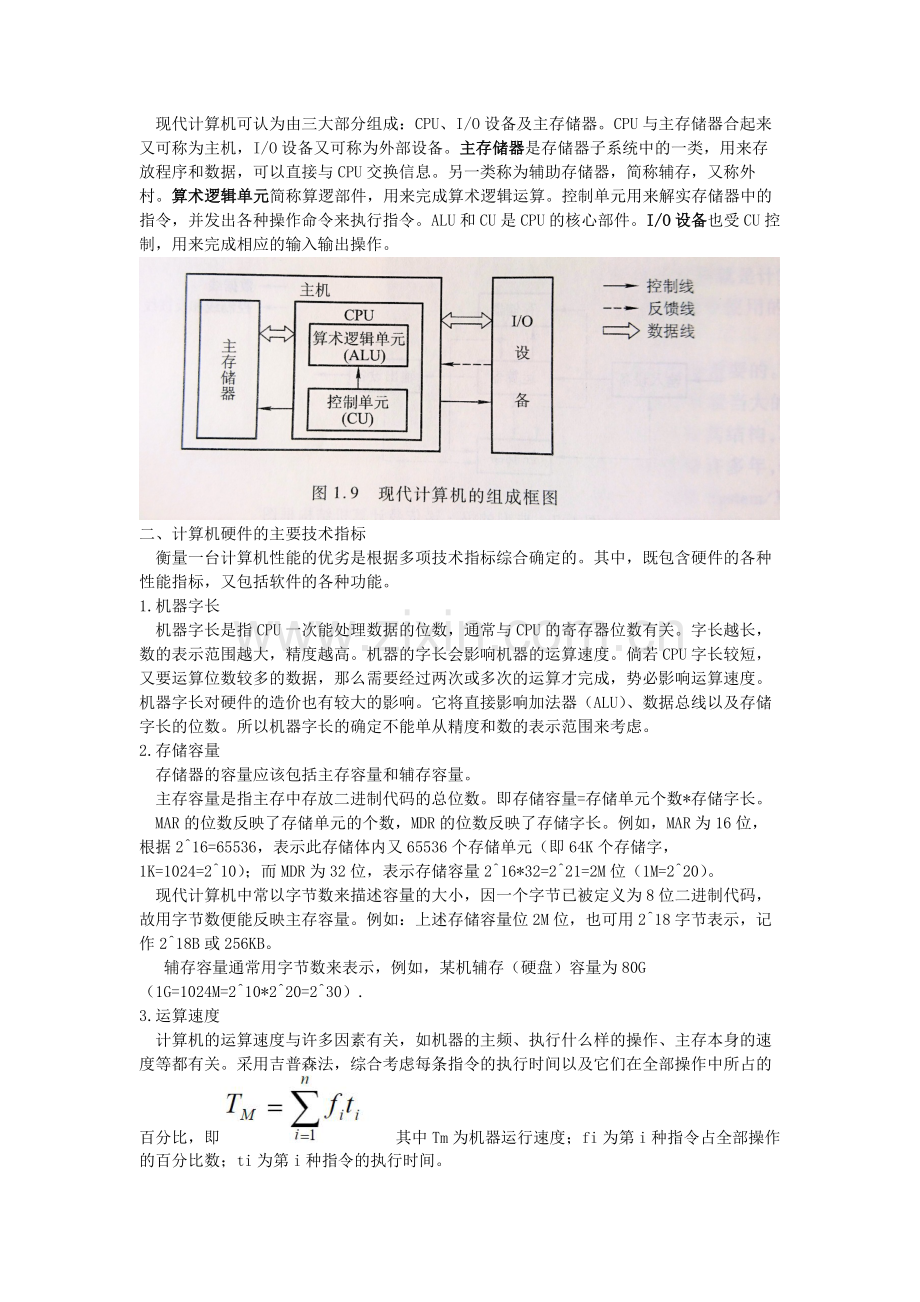 计算机组成原理重点整理.doc_第2页