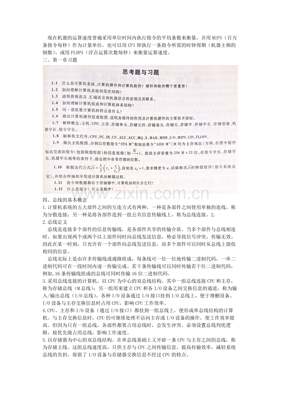 计算机组成原理重点整理.doc_第3页