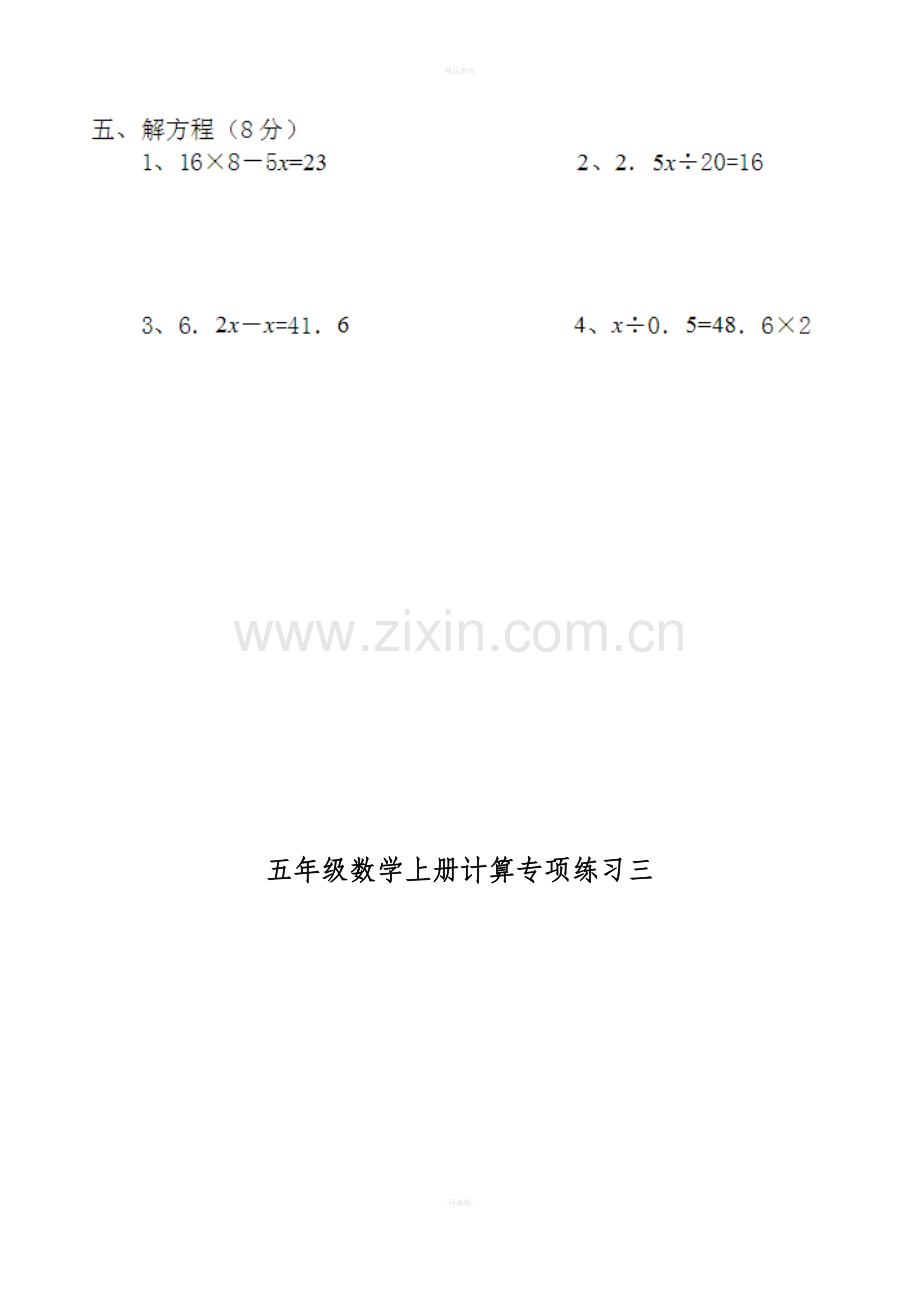 五年级数学上册计算专项练习题.doc_第3页