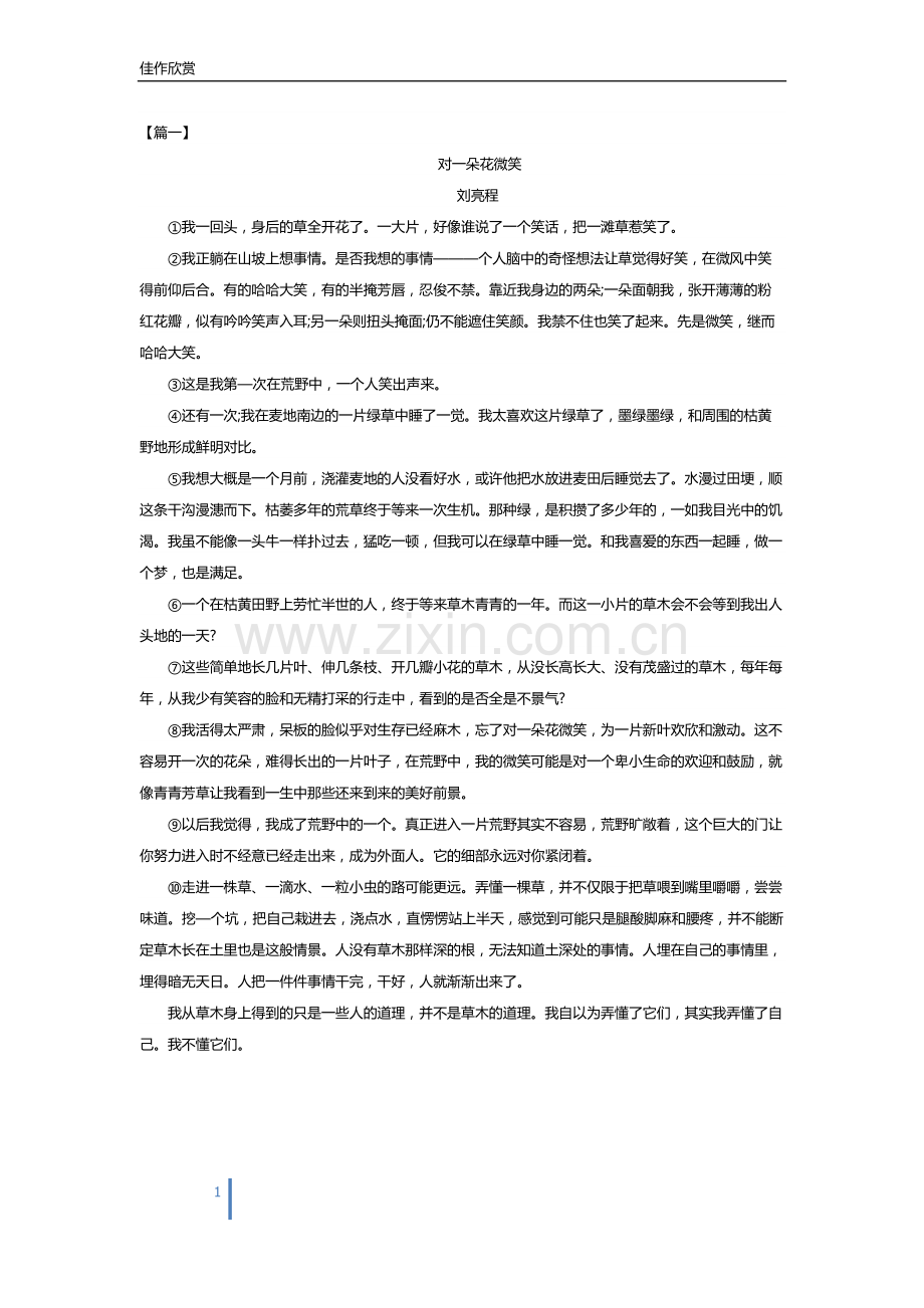 初中语文美文赏析(素材).doc_第1页