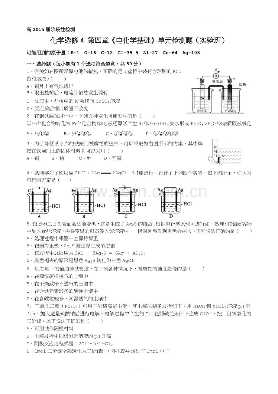 化学选修四第四章段元测试题(含答案).doc_第1页