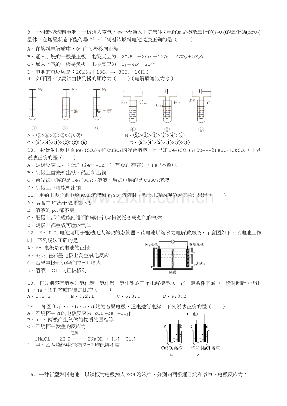 化学选修四第四章段元测试题(含答案).doc_第2页