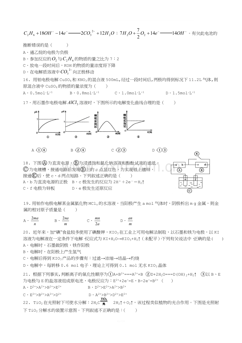 化学选修四第四章段元测试题(含答案).doc_第3页