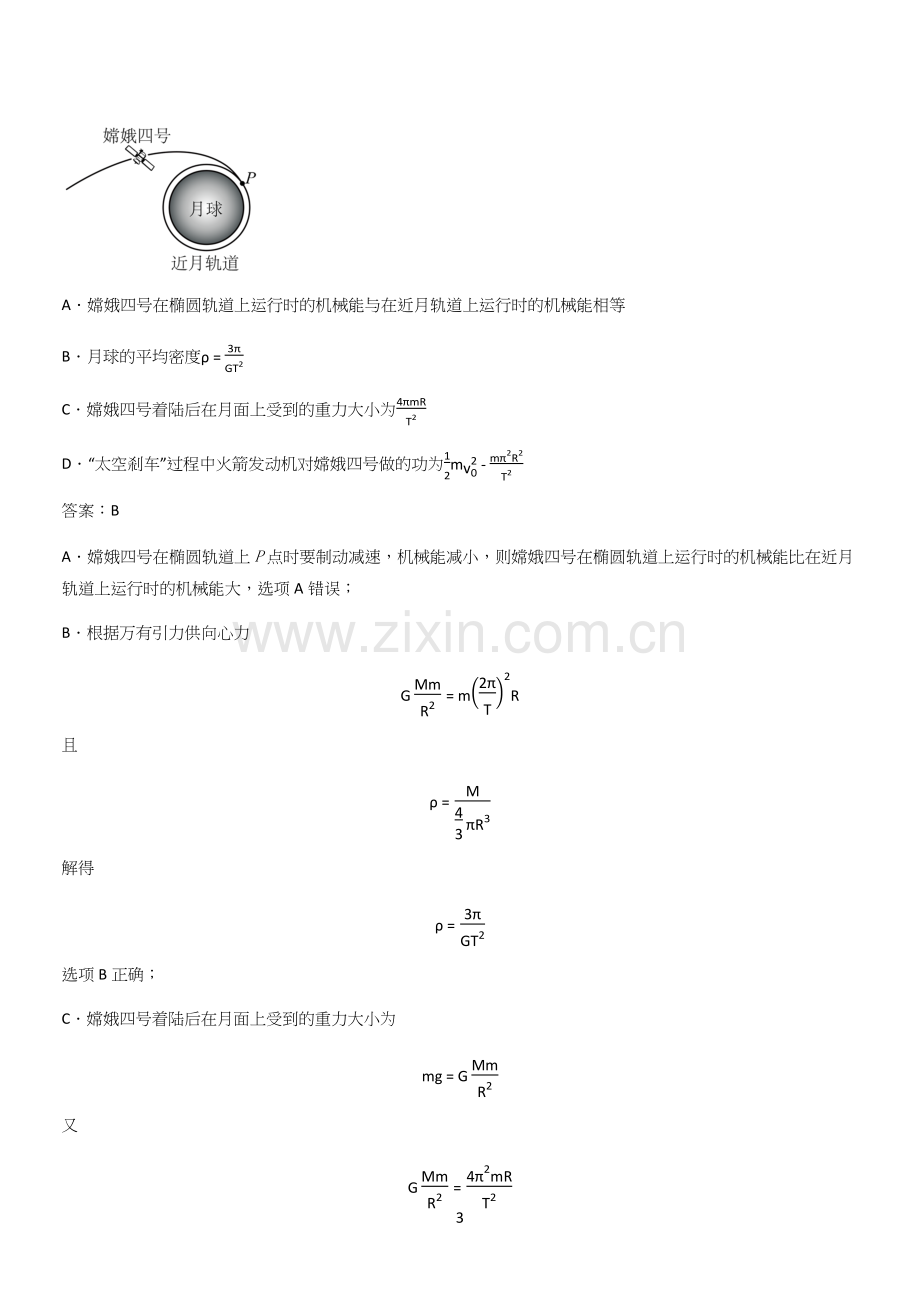 20xx年高中物理必修二第八章机械能守恒定律(二十八).docx_第3页