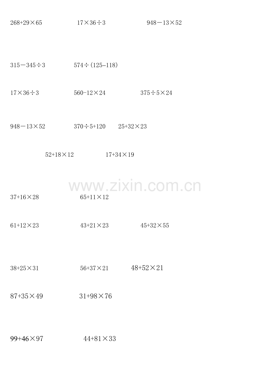 [小学-三年级数学]小学数学三年级下册计算题专项练习.doc_第3页