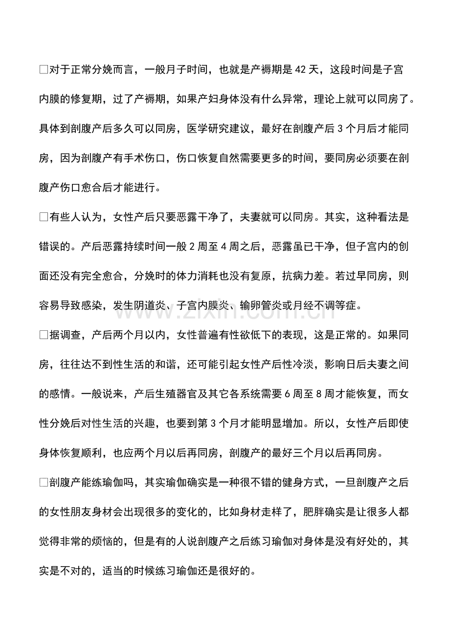 剖腹产能练习瑜伽吗.pdf_第2页