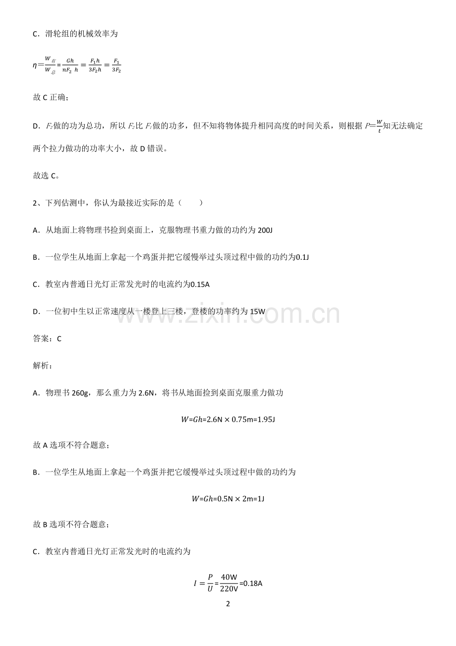 2022届初中物理做功与机械能重难点归纳.pdf_第2页