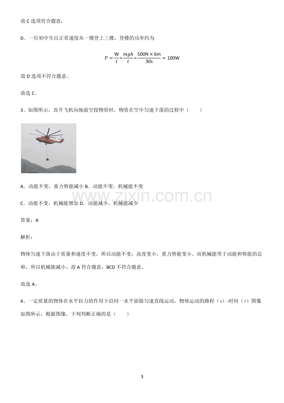 2022届初中物理做功与机械能重难点归纳.pdf_第3页