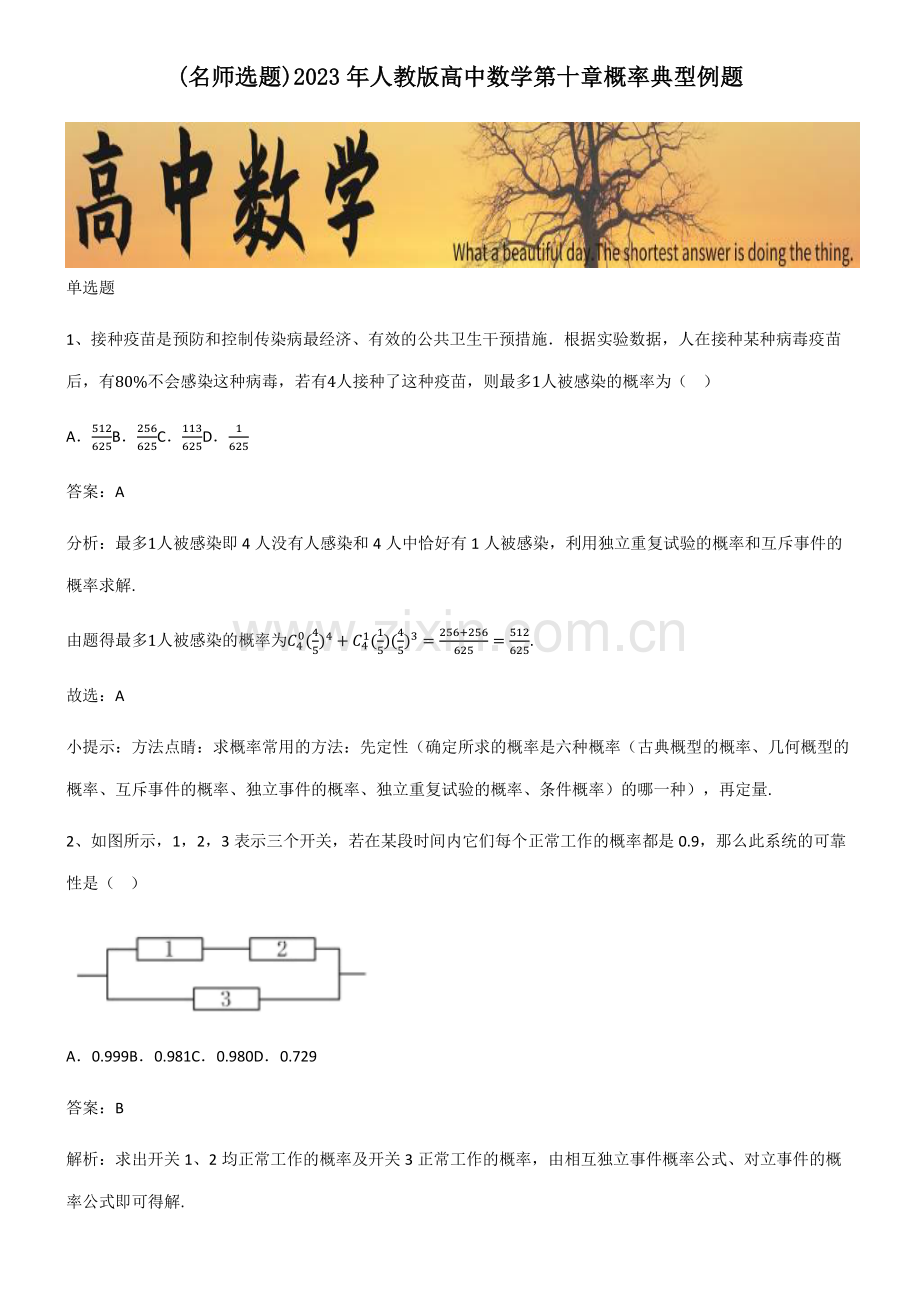 2023年人教版高中数学第十章概率典型例题.pdf_第1页