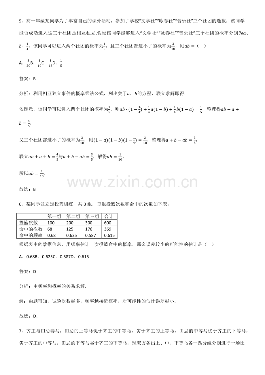 2023年人教版高中数学第十章概率典型例题.pdf_第3页