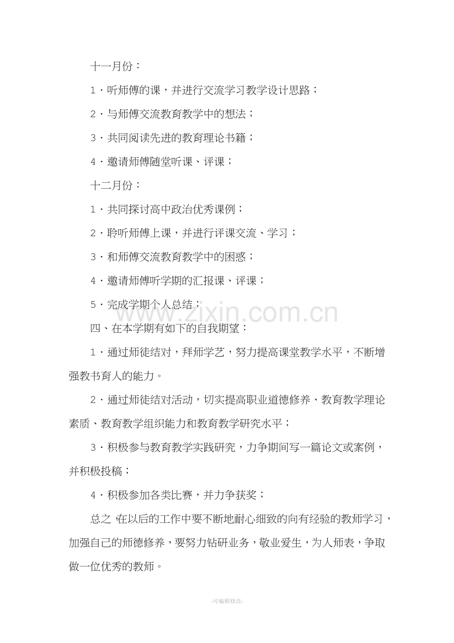 师徒结对徒弟学习计划.doc_第3页