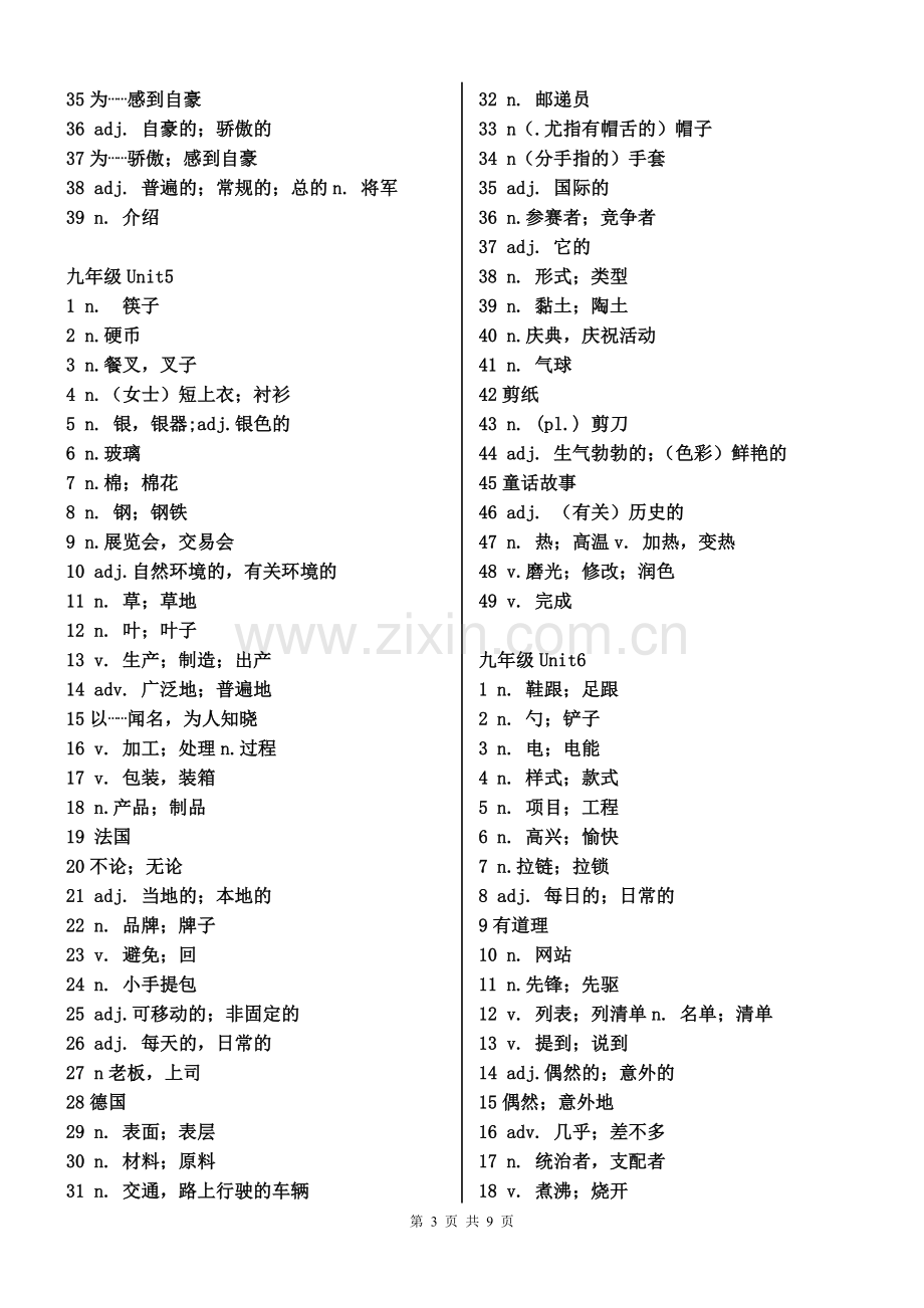 部编人教版九年级英语单词默写卷.doc_第3页