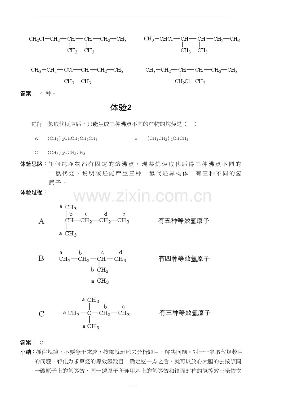 判断卤代烃同分异构体数目.doc_第2页