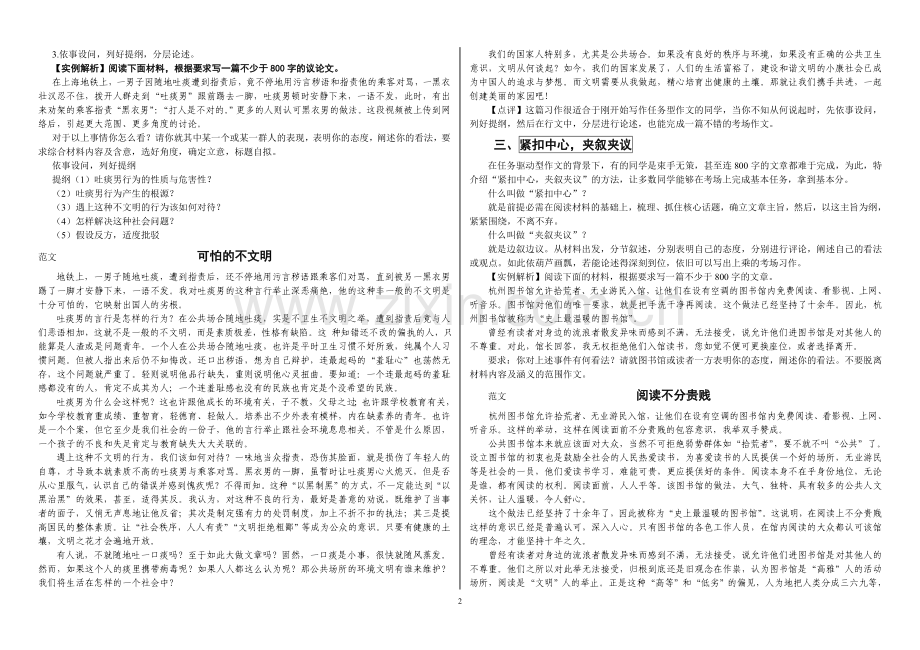 高考任务驱动型作文7种方法+7篇范文.doc_第2页