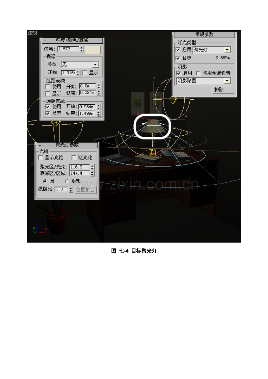 3dsmax三维动画设计技能教程第7章举一反三-步骤.doc_第3页