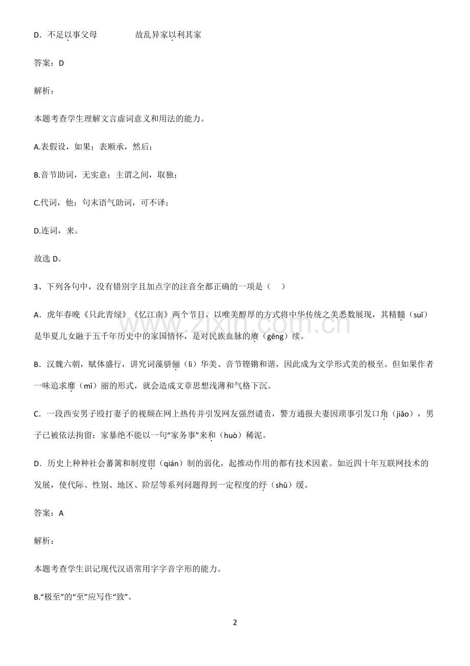 普通高中高中语文知识集锦.pdf_第2页