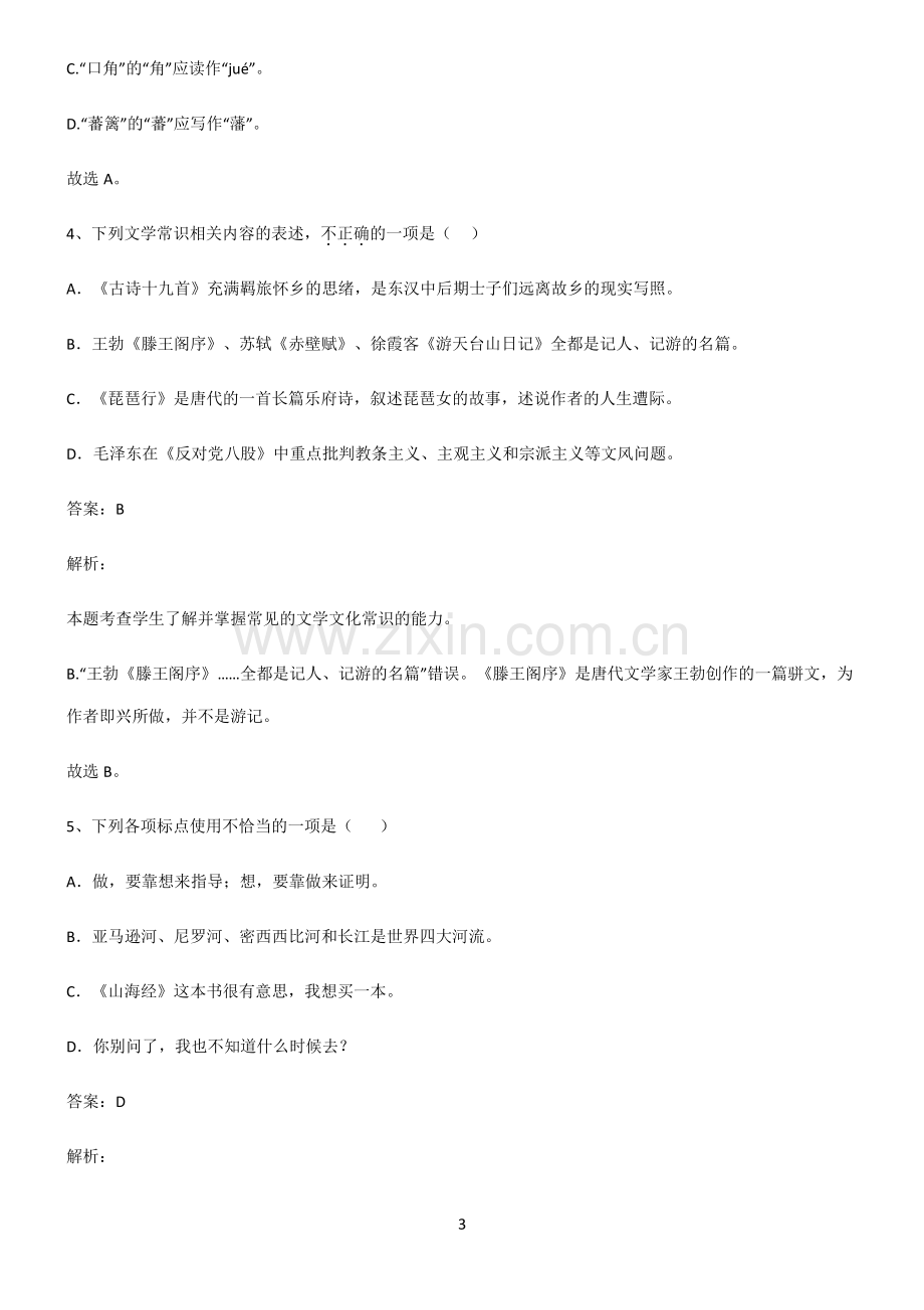 普通高中高中语文知识集锦.pdf_第3页