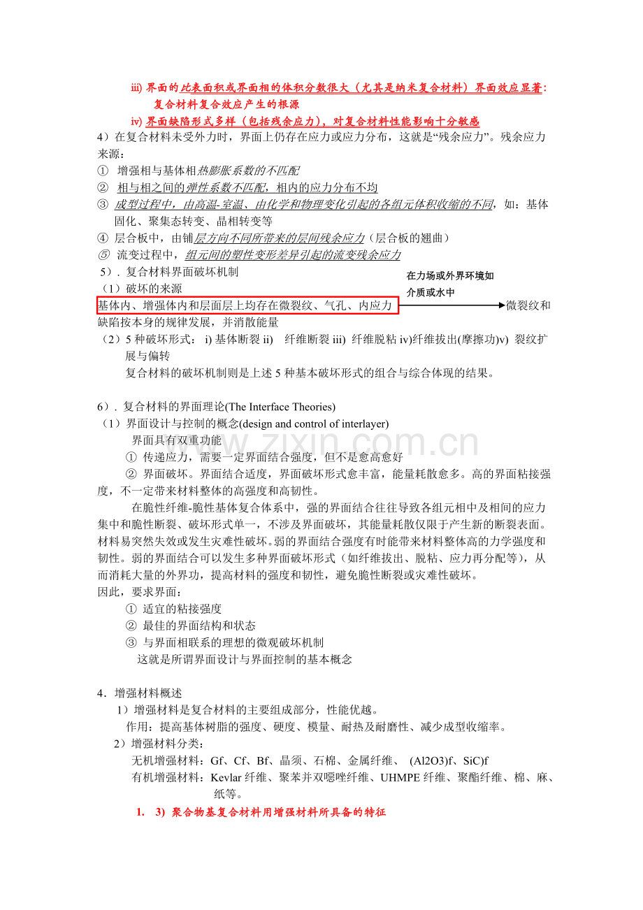 聚合物基复合材料复习.doc_第2页