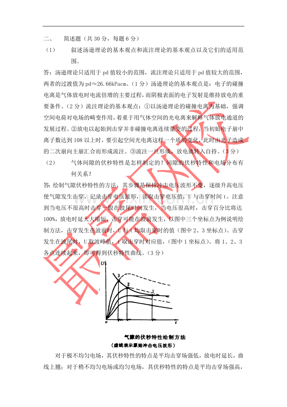 高电压技术模拟题(2).doc_第2页