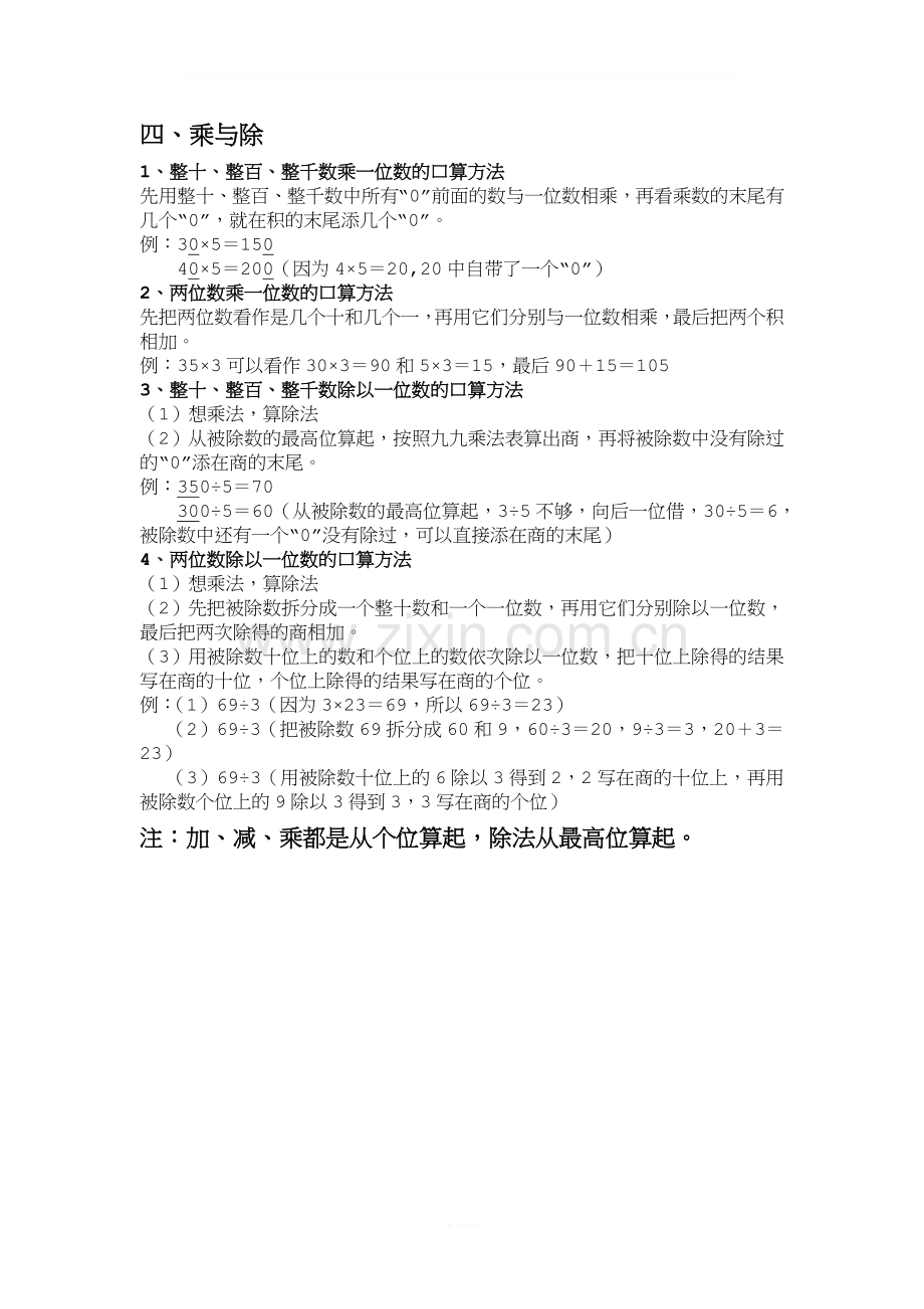 新北师大版三年级数学上册第四单元知识点.doc_第1页