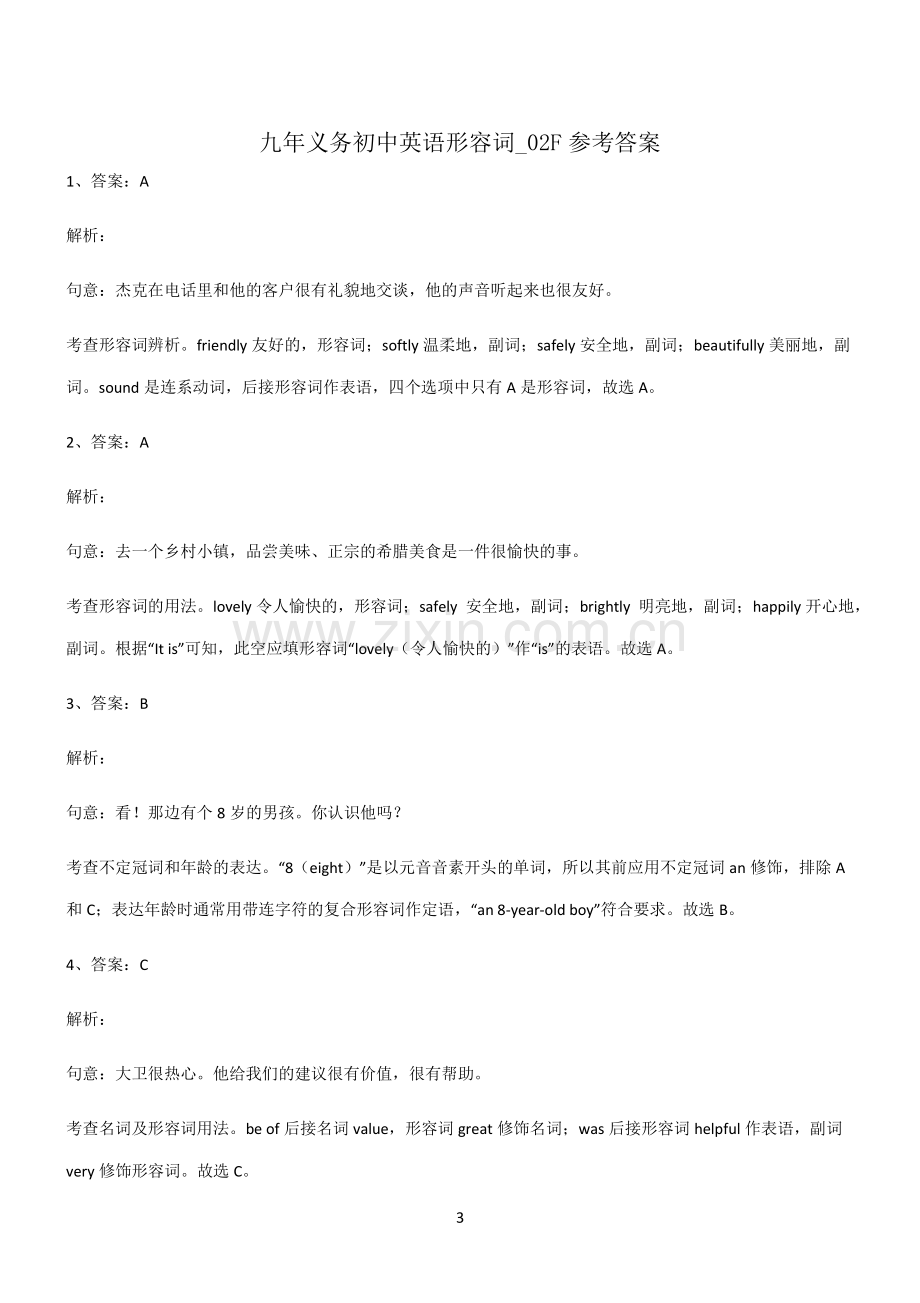 (文末附答案)九年义务初中英语形容词专项训练.pdf_第3页