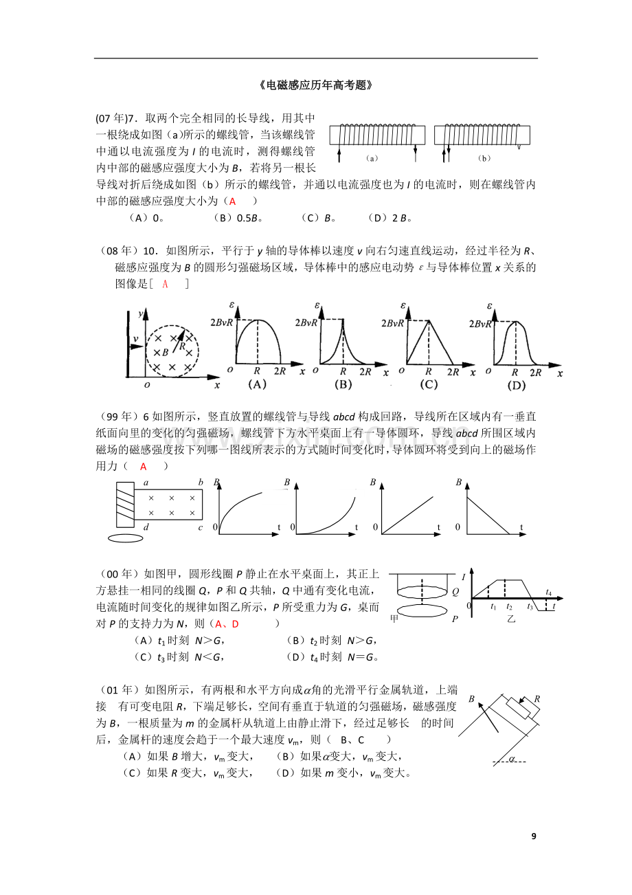 电磁感应历年高考题.doc_第1页